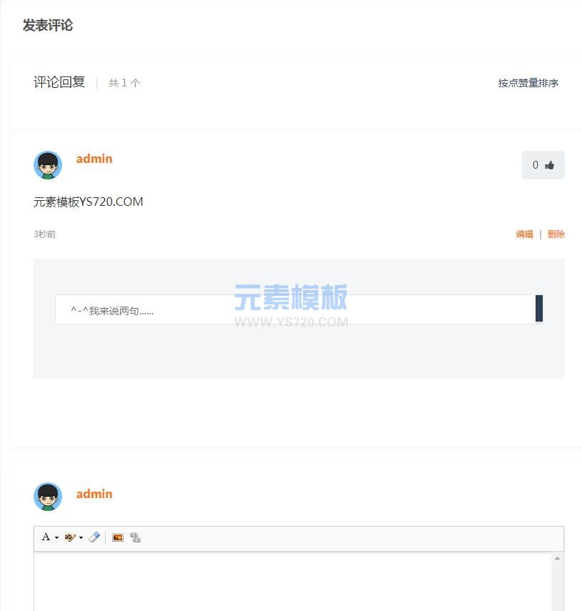 易优eyoucms文章评论插件v1.2.7