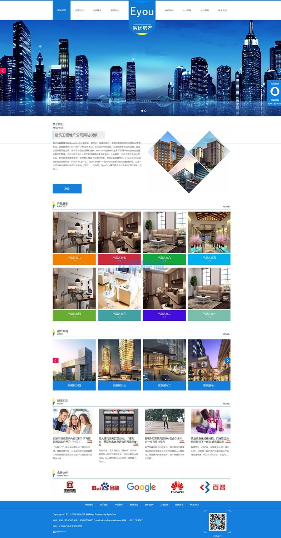 【带手机】建筑工程地产公司eyoucms易优cms企业网站模板