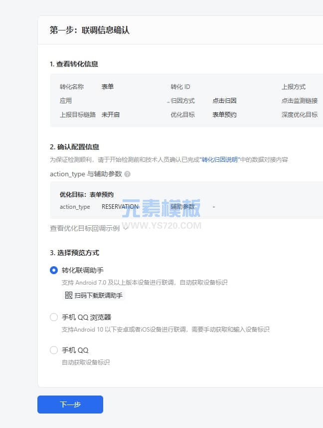 腾讯广告OPCP转化归因网页转化API自归因上报后台添加说明教程