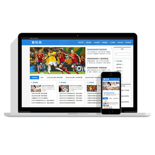 【自适应】HTML5响应式财经资讯新闻pbootcms网站模板源码下载