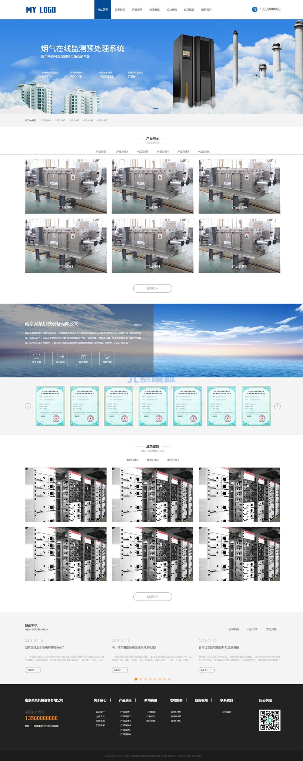 免费下载响应式环保科技公司网站pbootcms模板 HTML5蓝色环保机械设备网站源码免费下载