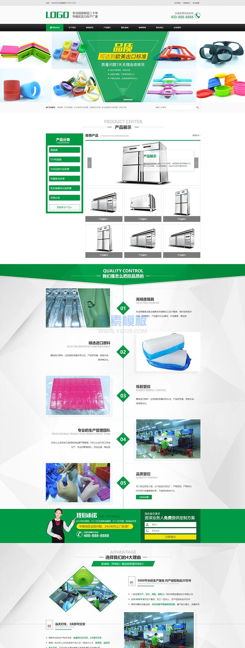 元素模板免费分享(PC+WAP)绿色硅胶橡胶制品pbootcms网站模板 营销型玩具制品网站源码免费下载