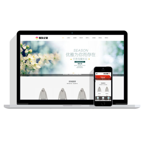 (自适应手机端)PBOOTCMS响应式服装定制类网站模板 html5服装官网模板免费下载