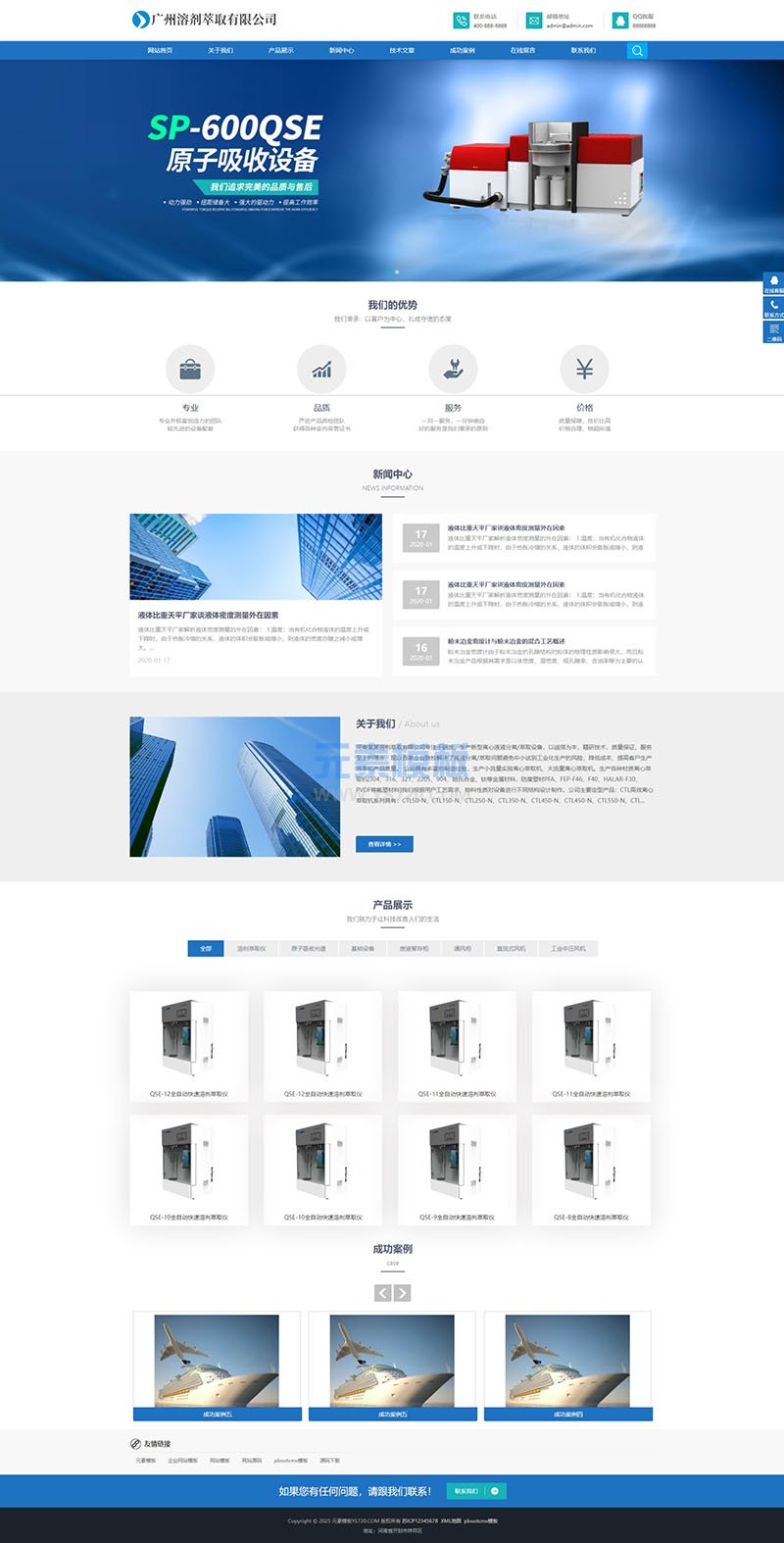 (自适应手机端)全自动溶剂萃取仪器设备类网站pbootcms模板 蓝色仪器设备网站源码下载
