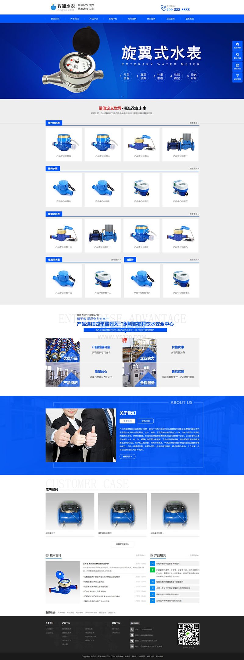 (自适应手机版)响应式营销型智能水表类网站pbootcms模板html5蓝色智能水表网站源码元素模板免费下载