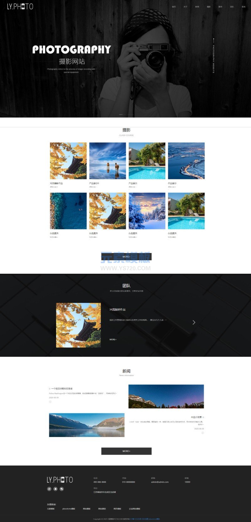 (自适应手机端)黑色风景摄影工作室网站pbootcms模板个人写真拍照网站源码免费下载
