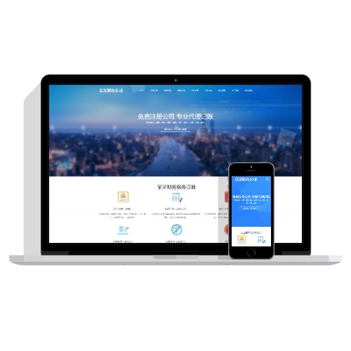 (自适应手机端)工商注册类网站pbootcms模板财务代理记账网站源码免费下载