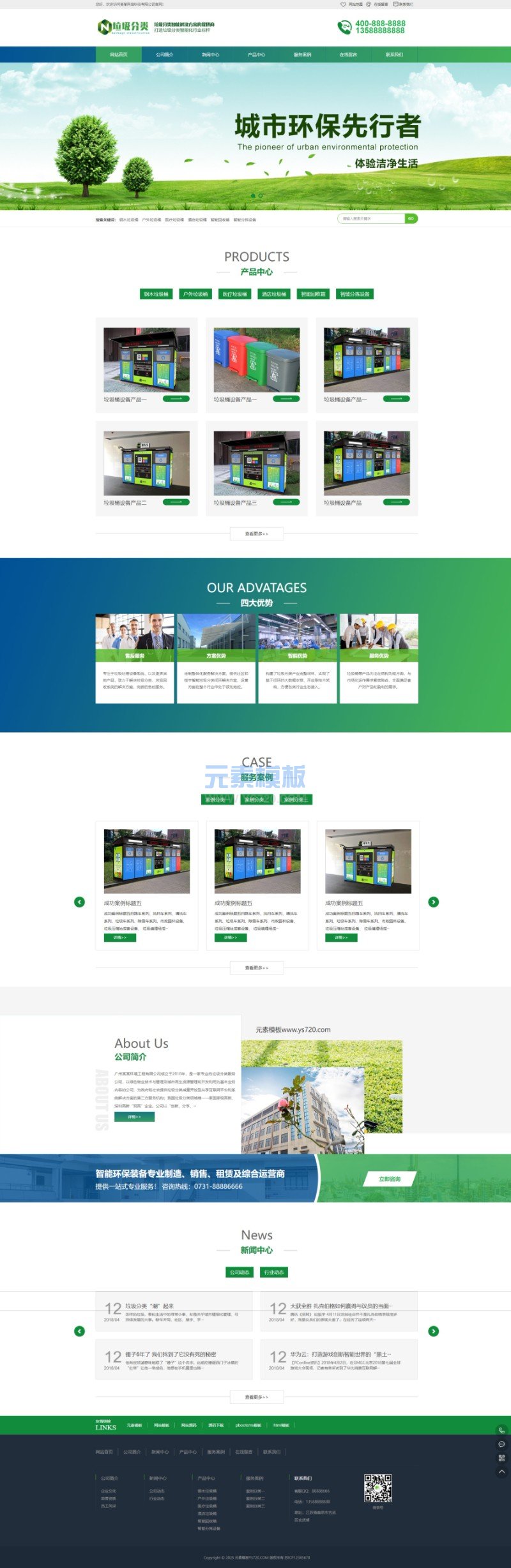 免费下载(PC+WAP)垃圾桶设备生产厂家网站pbootcms模板绿色环保设备网站源码下载