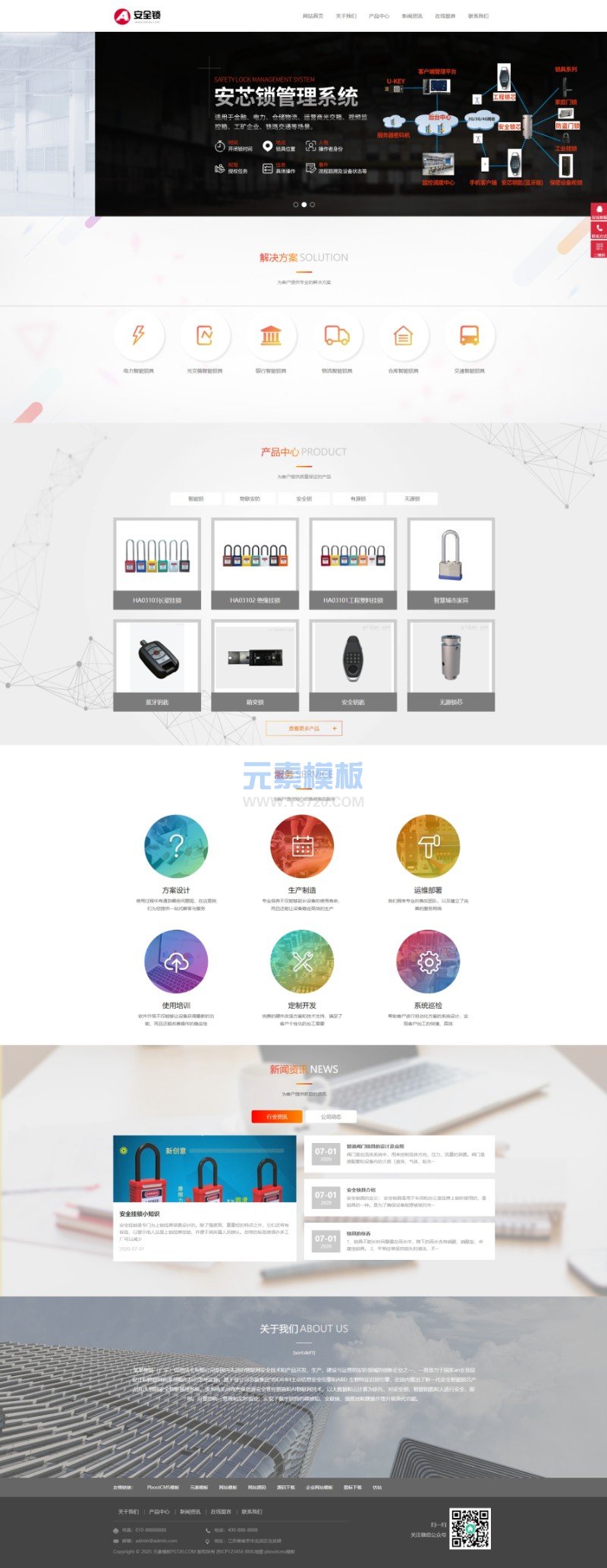 免费下载(自适应手机端)安全锁锁芯锁具网站pbootcms模板 智能防盗安全锁网站源码下载