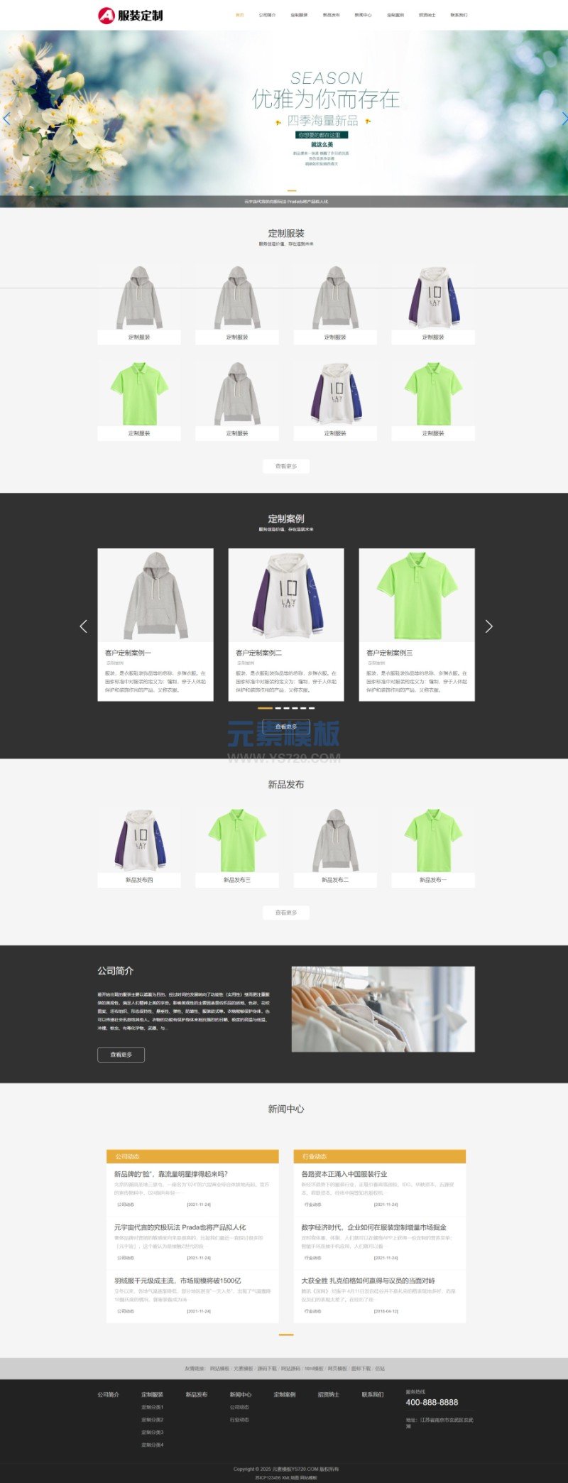 免费pbootcms模板(自适应手机端)PBOOTCMS响应式服装定制类网站模板html5服装官网模板