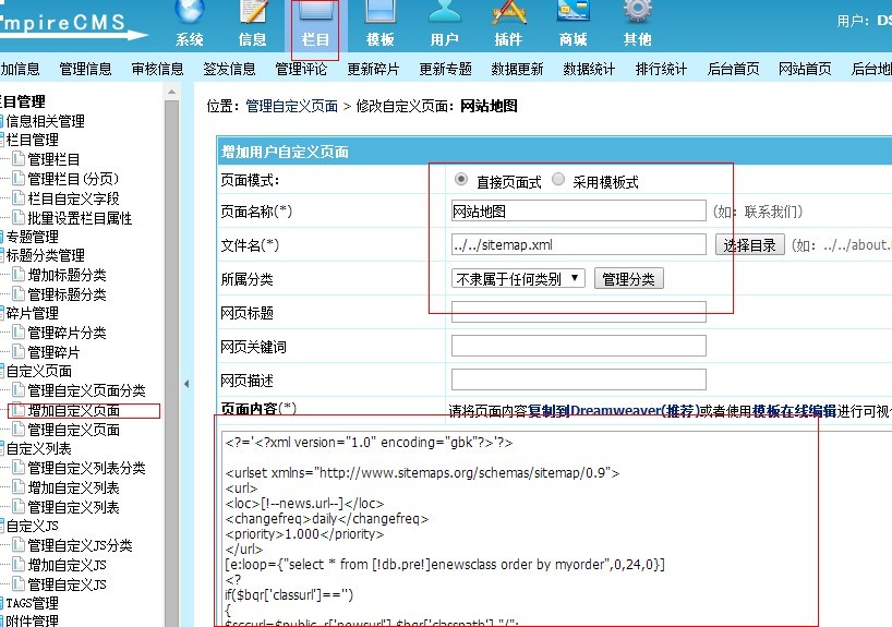 帝国CMS网站地图 xml 制作教程