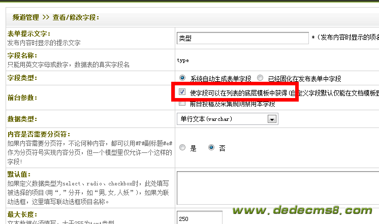 dedecms自定义字段